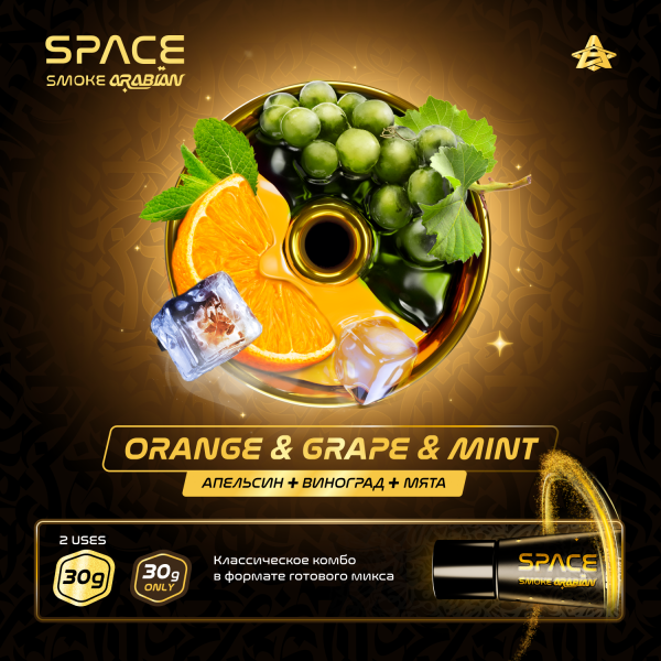Паста Space Smoke ARABIAN Orange grape & mint (Апельсин виноград & мята) 30 гр в Калининграде