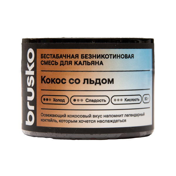 Бестабачная смесь Brusko Кокос Со   Льдом 50 грамм в Калининграде