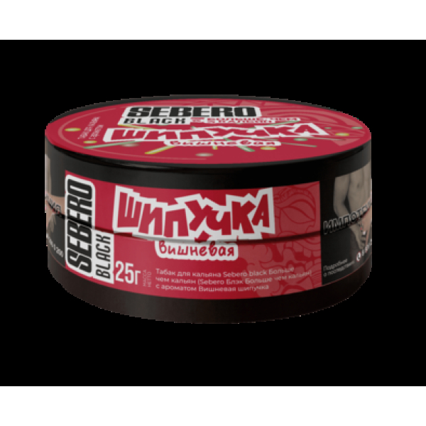 Табак Sebero Black Вишневая Шипучка 25 грамм в Калининграде
