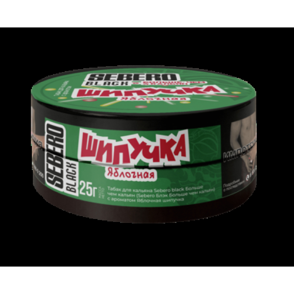 Табак Sebero Black Яблочная Шипучка 25 грамм в Калининграде